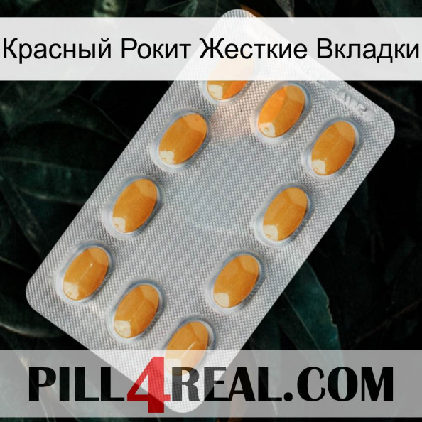 Красный Рокит Жесткие Вкладки cialis3.jpg